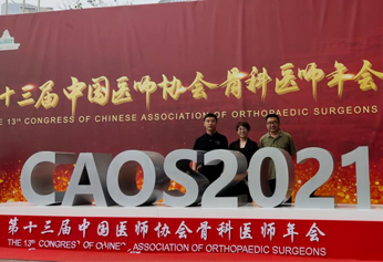 中科锐金观展COAS2021 第十三届中国医师协会骨科医师年会